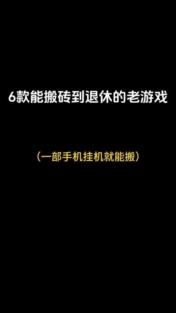 搬砖块最全游戏攻略解说_搬砖块最新游戏技巧通关