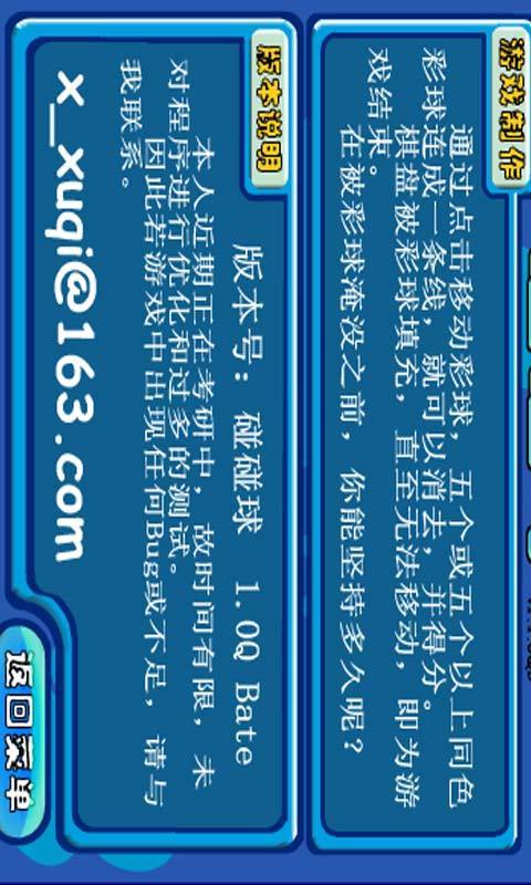 搞怪碰碰球最全游戏攻略解说_搞怪碰碰球最新游戏技巧通关