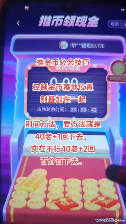 推金币游戏最全攻略解说_推金币游戏最新技巧通关