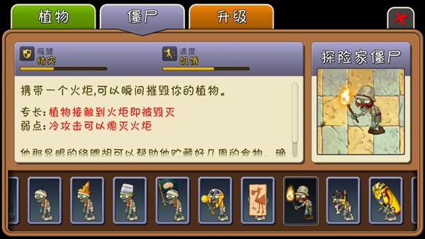 探险家僵尸最全游戏攻略解说_探险家僵尸最新游戏技巧通关