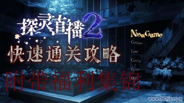 探灵网最全游戏攻略解说_探灵网最新游戏技巧通关