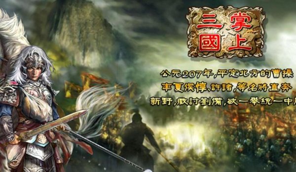 掌中三国最全游戏攻略解说_掌中三国最新游戏技巧通关
