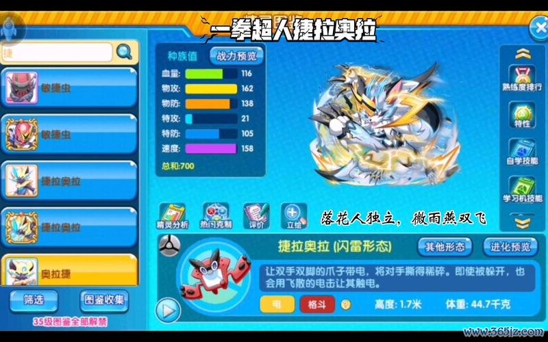 捷拉奥拉种族值全解析_捷拉奥拉最新对战技巧与阵容搭配