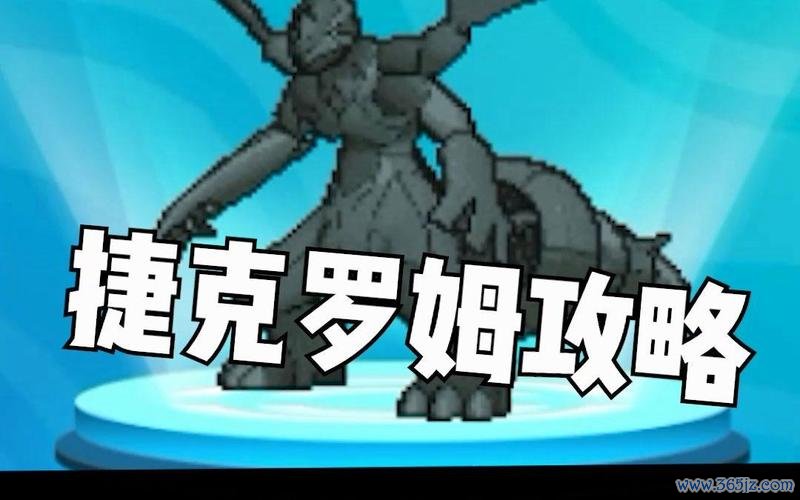 捷克罗姆最全游戏攻略解说_捷克罗姆最新游戏技巧通关