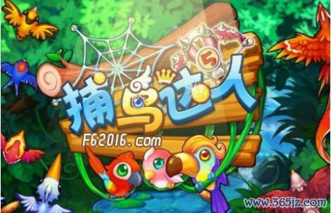 捕鸟达人最全游戏攻略解说_捕鸟达人最新游戏技巧通关