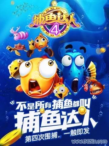 捕鱼达人4最新最全游戏攻略_捕鱼达人4实用游戏技巧通关