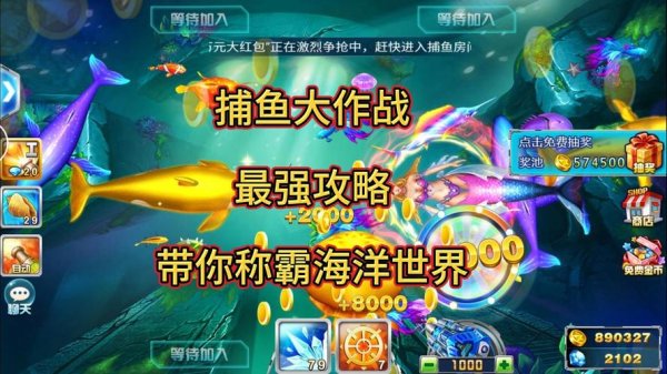 捕鱼能手最全游戏攻略解说_捕鱼能手最新游戏技巧通关