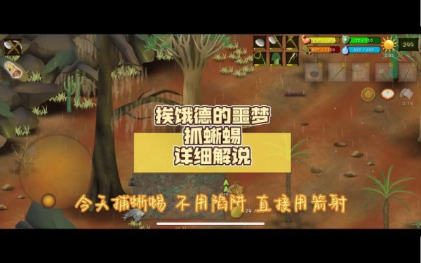 挨饿荒野最全生存攻略解说_挨饿荒野最新资源获取技巧通关