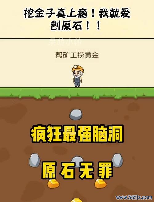 挖金子最全游戏攻略解说_挖金子最新游戏技巧通关