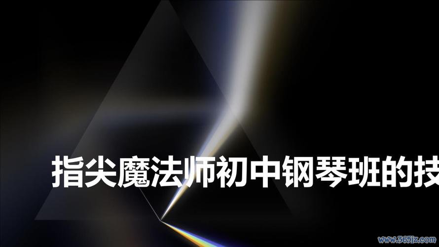 指尖钢琴最全游戏攻略解说_指尖钢琴最新游戏技巧通关