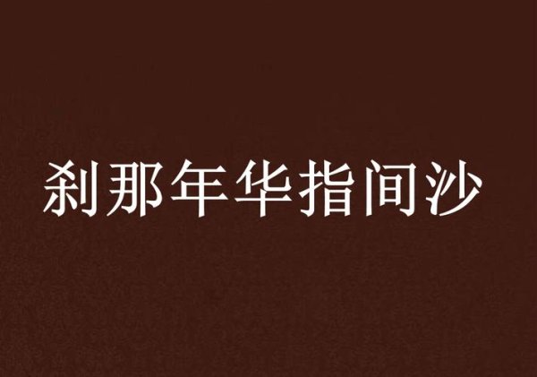 指尖沙最全游戏攻略解说_指尖沙最新游戏技巧通关