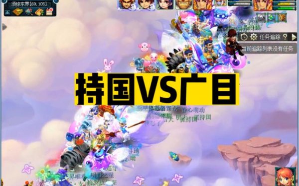 持国游戏全攻略解说_持国游戏最新技巧通关