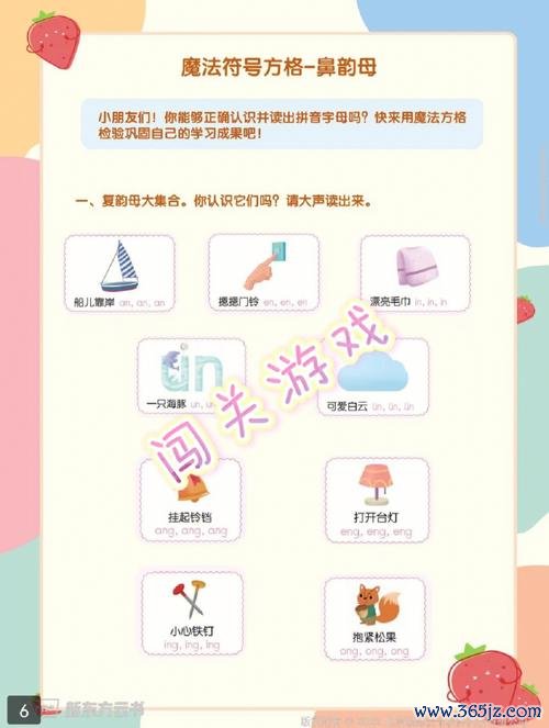 拼读游戏最全攻略解说_拼读游戏最新技巧通关