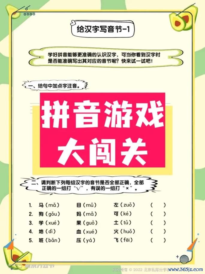 拼音游戏最全游戏攻略解说_拼音游戏最新游戏技巧通关