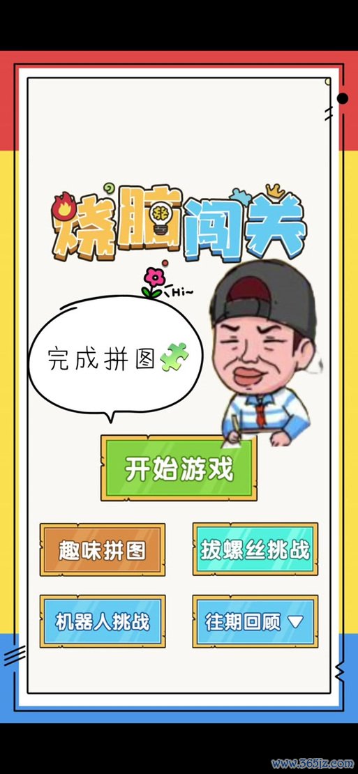 拼图小游戏最全游戏攻略解说_拼图小游戏最新游戏技巧通关