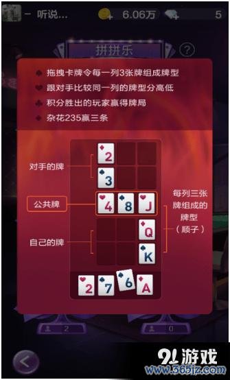 拼三张最全游戏攻略解说_拼三张最新游戏技巧通关