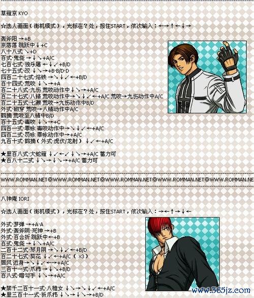 拳皇草薙京全角色技能解析_拳皇草薙京实战技巧分享