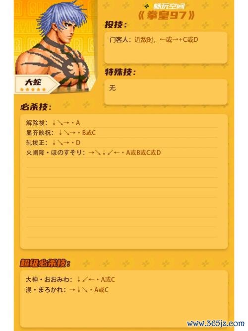 拳皇大蛇隐藏角色解锁与战斗技巧全解_拳皇大蛇最新通关秘籍