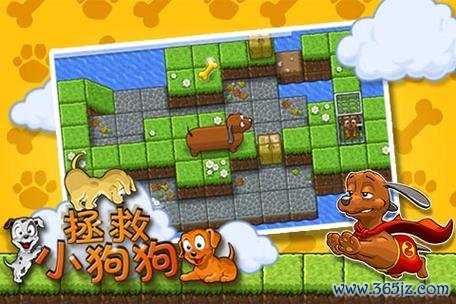 拯救小狗最全游戏攻略解说_拯救小狗最新游戏技巧通关