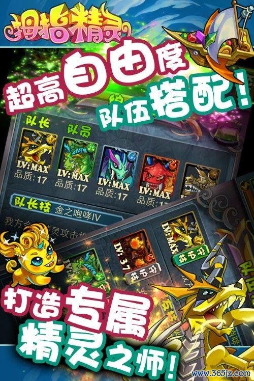 拇指精灵最全游戏攻略解说_拇指精灵最新游戏技巧通关