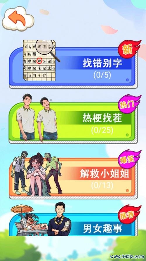 找错误游戏最全攻略解说_找错误游戏最新技巧通关