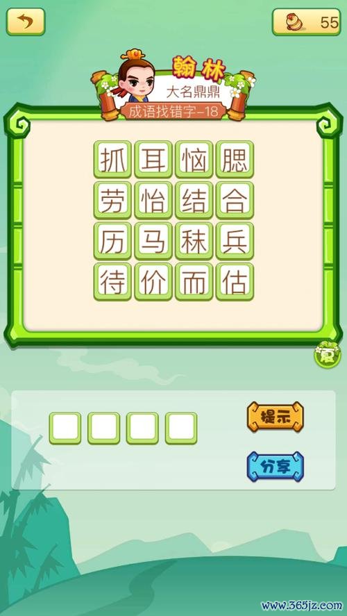 找错别字游戏最全攻略解说_找错别字游戏最新技巧通关