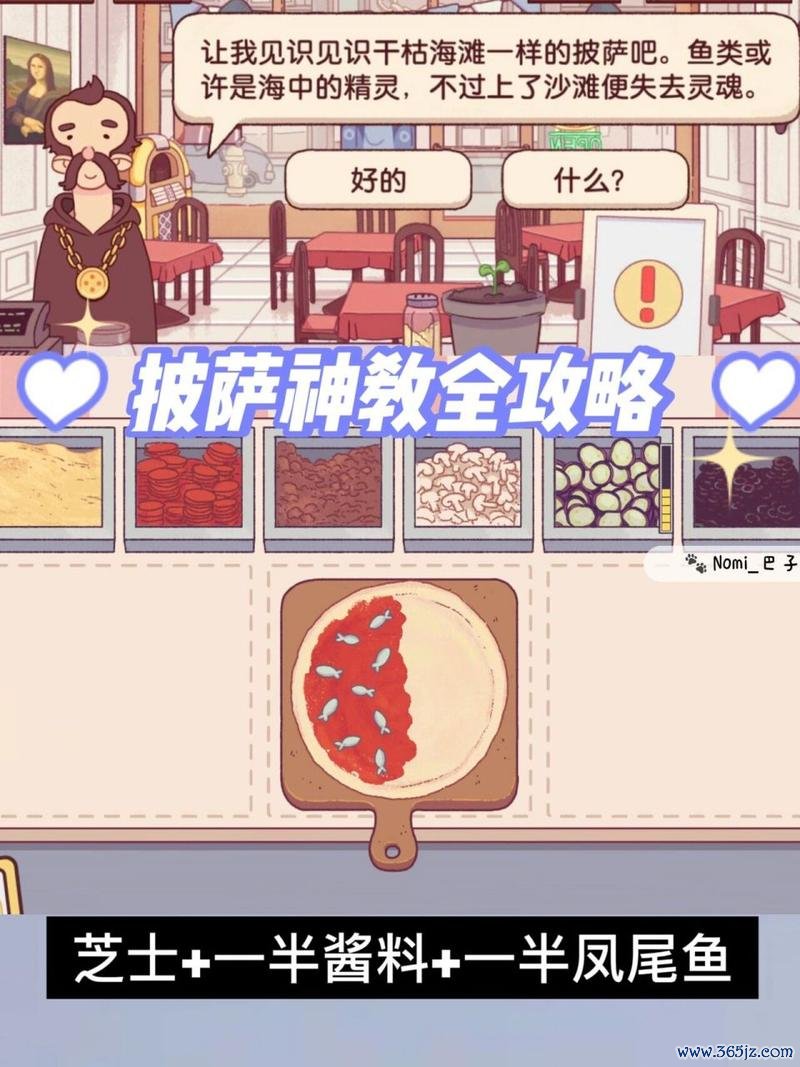 披萨大师最全游戏攻略解说_披萨大师最新游戏技巧通关