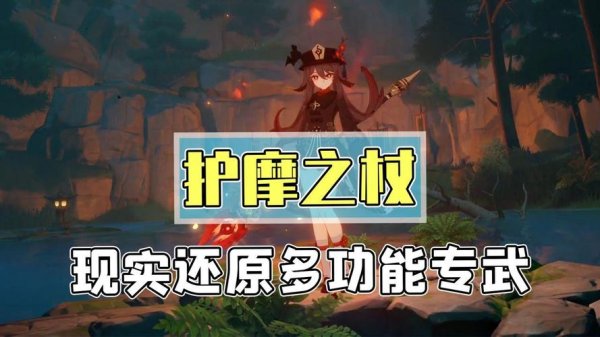 护摩之杖最全游戏攻略解说_护摩之杖最新游戏技巧通关