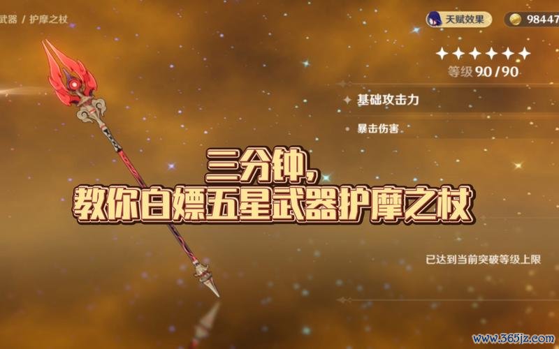 护摩之杖最全游戏攻略解说_护摩之杖最新游戏技巧通关