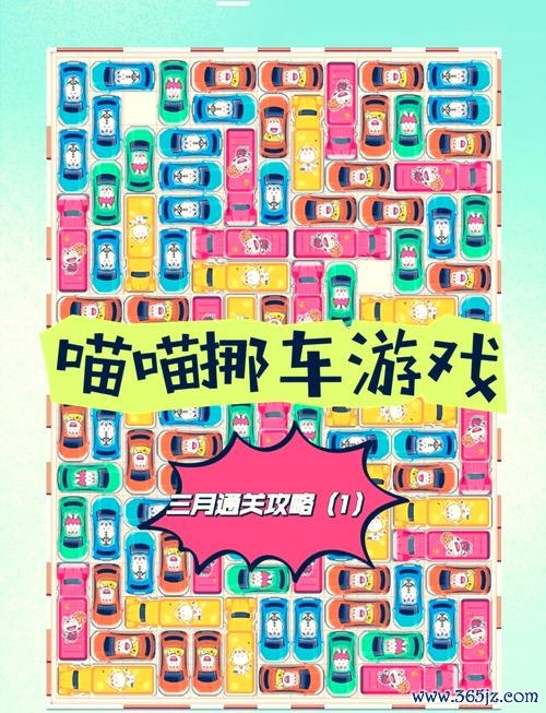 抢车游戏最全攻略解说_抢车游戏最新技巧通关