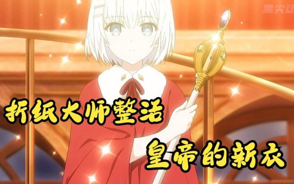 折纸大师最全游戏攻略解说_折纸大师最新游戏技巧通关