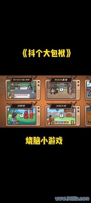 抖个大包袱最全游戏攻略解说_抖个大包袱最新游戏技巧通关