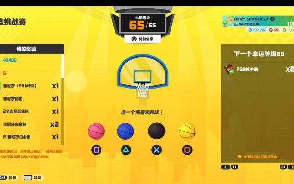 投篮挑战最全游戏攻略解说_投篮挑战最新游戏技巧通关