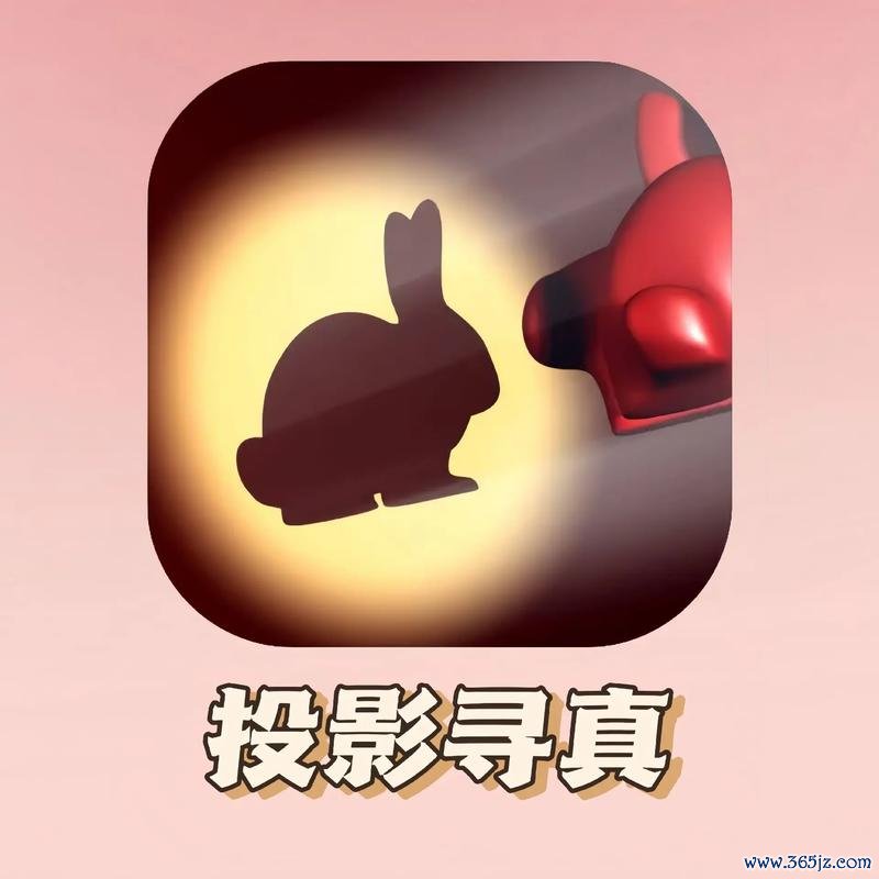 投影寻真全流程攻略秘籍_投影寻真最新玩法技巧解析