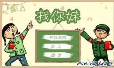 找妹妹游戏最全攻略解说_找妹妹游戏最新技巧通关