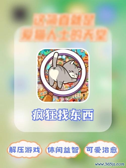 找东西游戏最全游戏攻略解说_找东西游戏最新游戏技巧通关