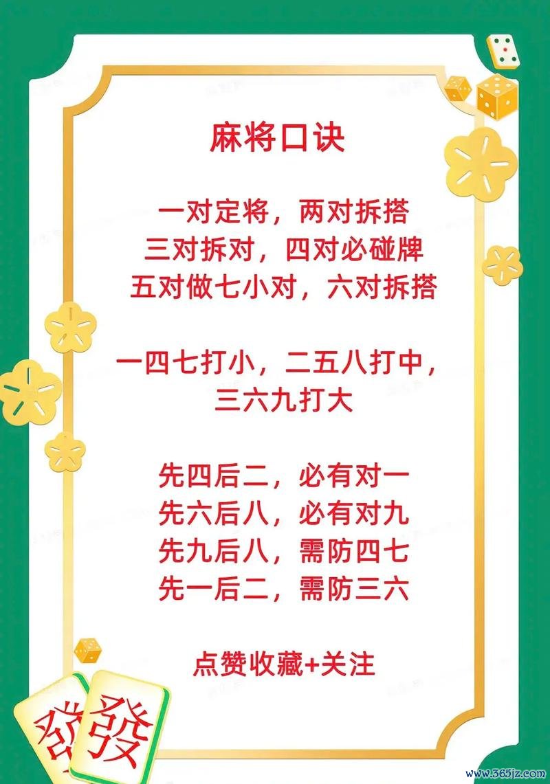 打麻将游戏最全攻略解说_打麻将游戏最新技巧通关