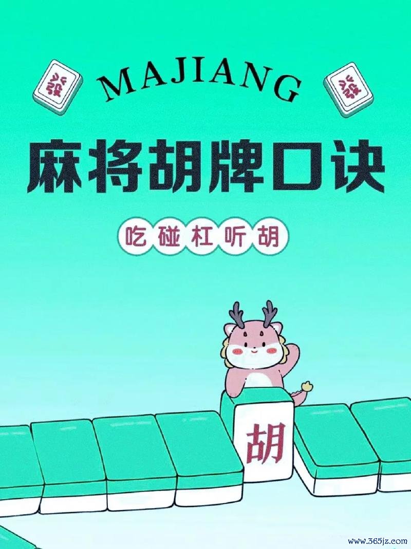 打麻将游戏最全攻略解说_打麻将游戏最新技巧通关