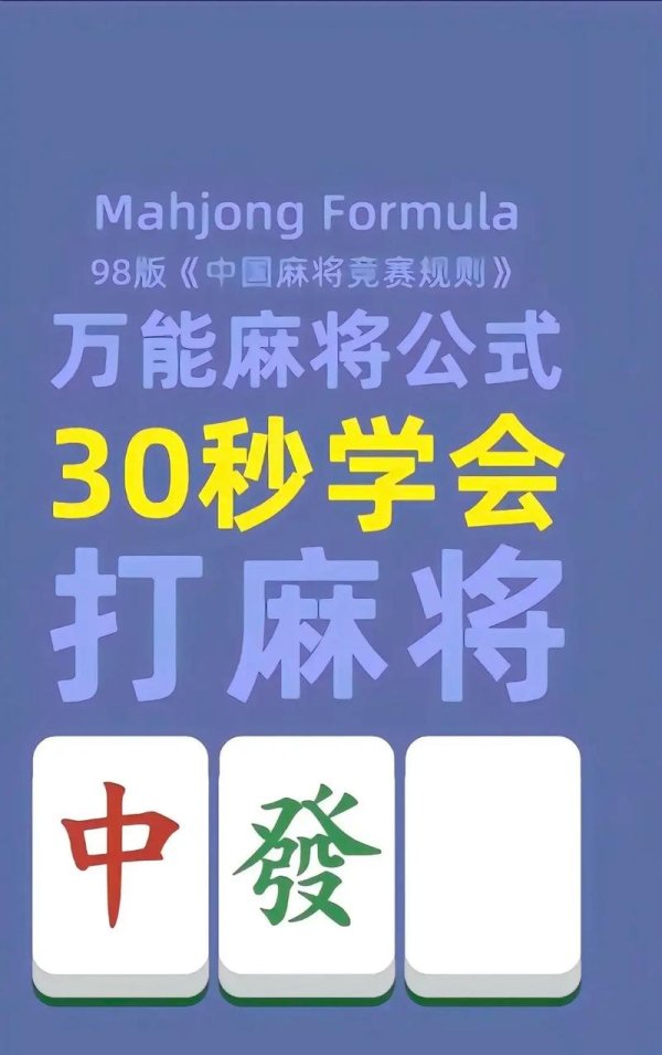 打麻将小游戏最全攻略解说_打麻将小游戏最新技巧通关