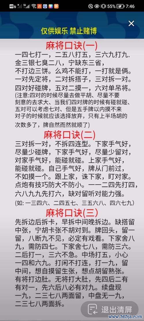 打麻将小游戏最全攻略解说_打麻将小游戏最新技巧通关
