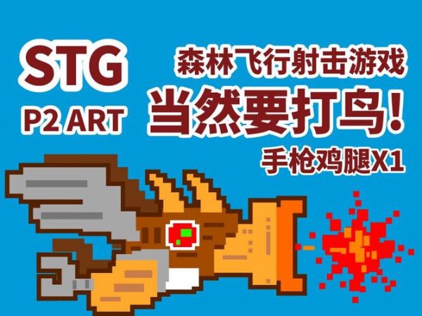 打鸟游戏最全游戏攻略解说_打鸟游戏最新游戏技巧通关