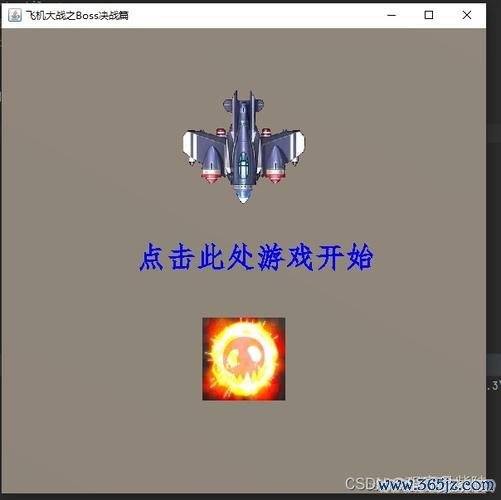 打飞机游戏最全攻略解说_打飞机游戏最新技巧通关