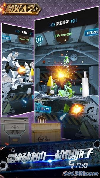 打枪的游戏最全游戏攻略解说_打枪的游戏最新游戏技巧通关