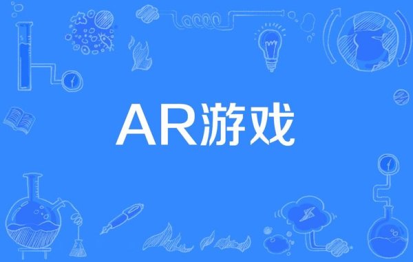 打开ar游戏最全攻略解说_打开ar游戏最新技巧通关
