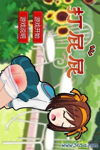 打屁股游戏下载最全游戏攻略解说_打屁股游戏下载最新游戏技巧通关