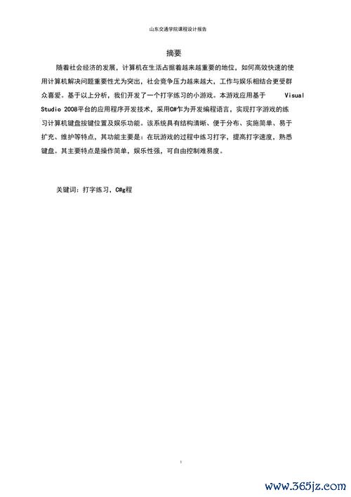 打字练习游戏最全攻略解说_打字练习游戏最新技巧通关