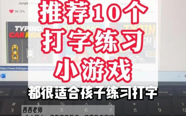 打字王最全游戏攻略解说_打字王最新游戏技巧通关