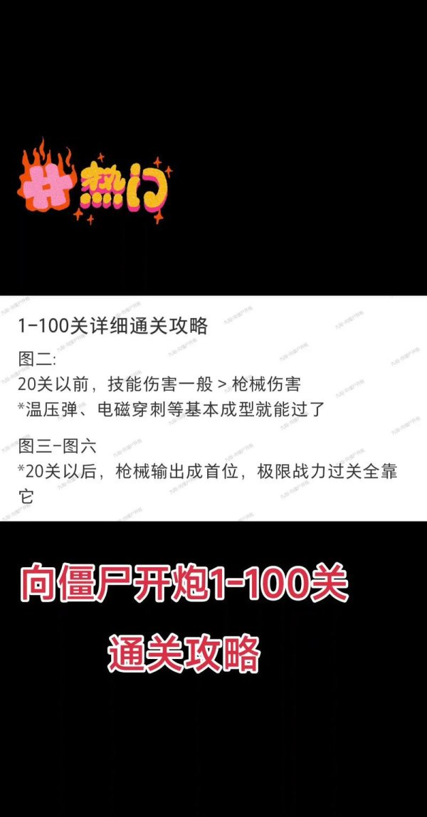 打僵尸游戏最全攻略解说_打僵尸游戏最新技巧通关