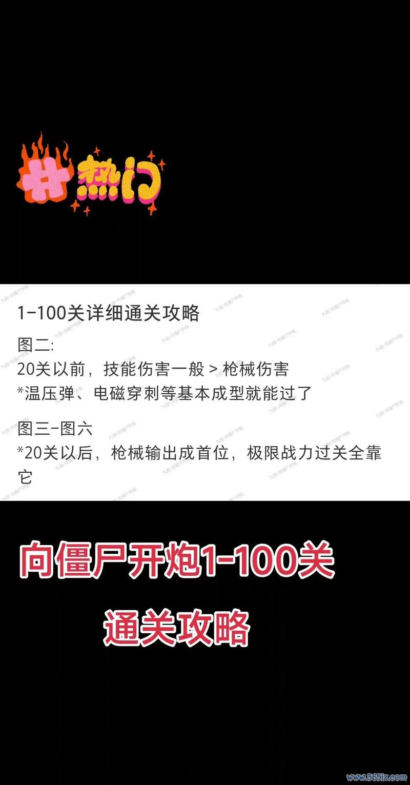 打僵尸游戏最全攻略解说_打僵尸游戏最新技巧通关