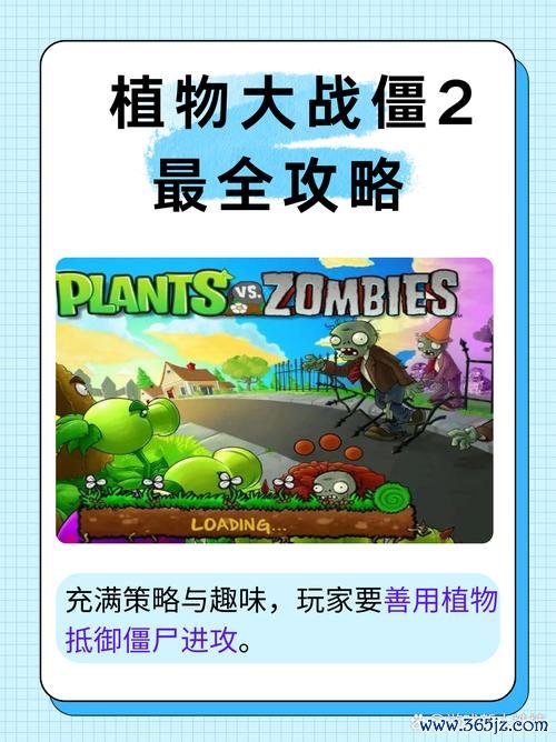 打僵尸最全游戏攻略解说_打僵尸最新游戏技巧通关